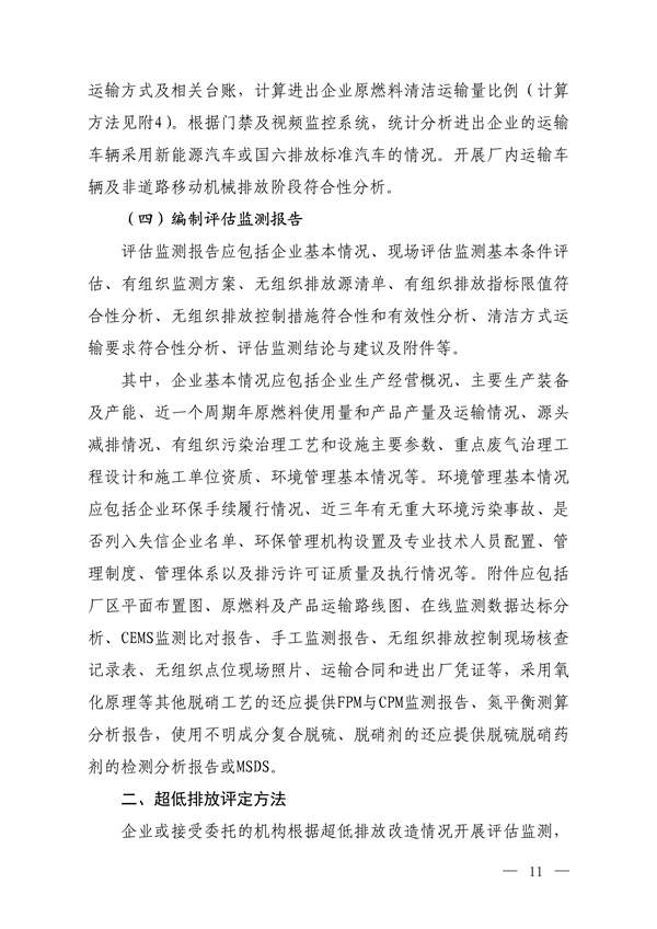 112416301000_0超低排放评估监测_9.jpg 文章详情图片