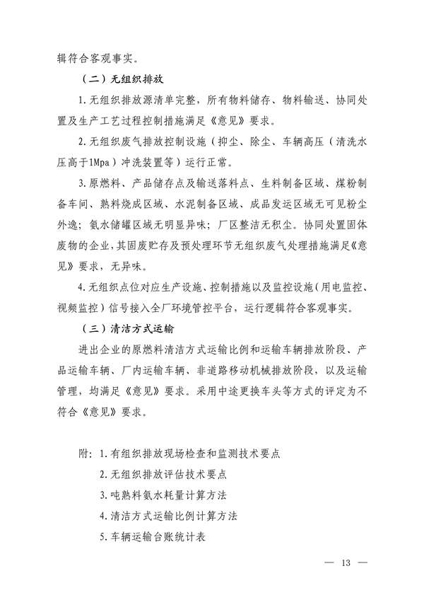 112416301000_0超低排放评估监测_11.jpg 文章详情图片