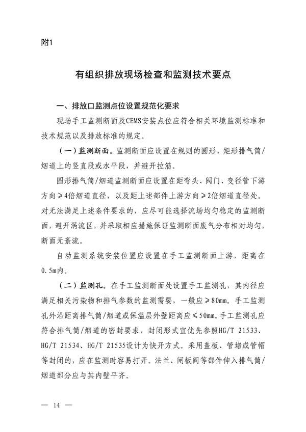 112416301000_0超低排放评估监测_12.jpg 文章详情图片