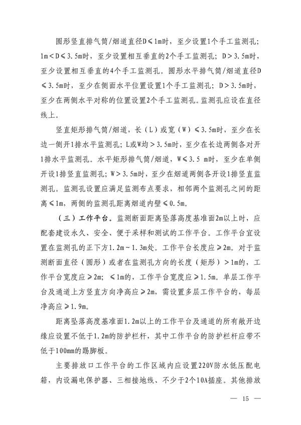 112416301000_0超低排放评估监测_13.jpg 文章详情图片