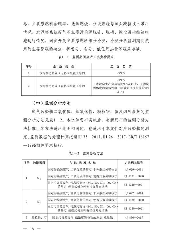 112416301000_0超低排放评估监测_16.jpg 文章详情图片