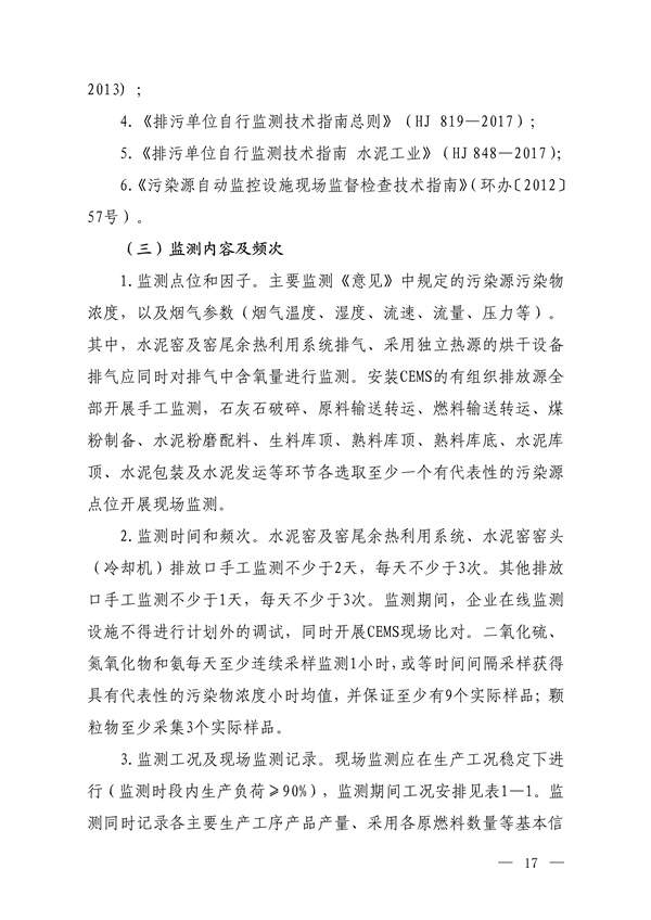 112416301000_0超低排放评估监测_15.jpg 文章详情图片