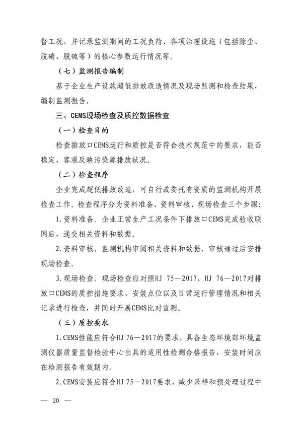 112416301000_0超低排放评估监测_18.jpg 文章详情图片