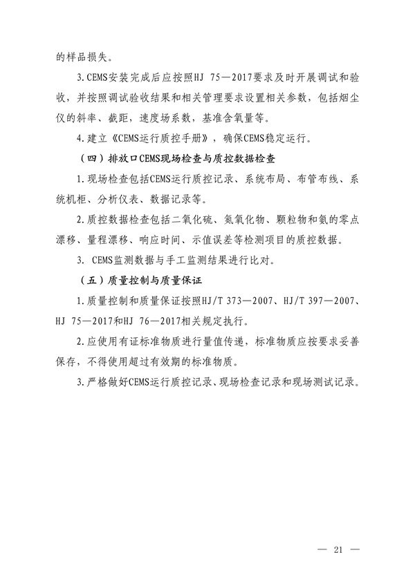 112416301000_0超低排放评估监测_19.jpg 文章详情图片