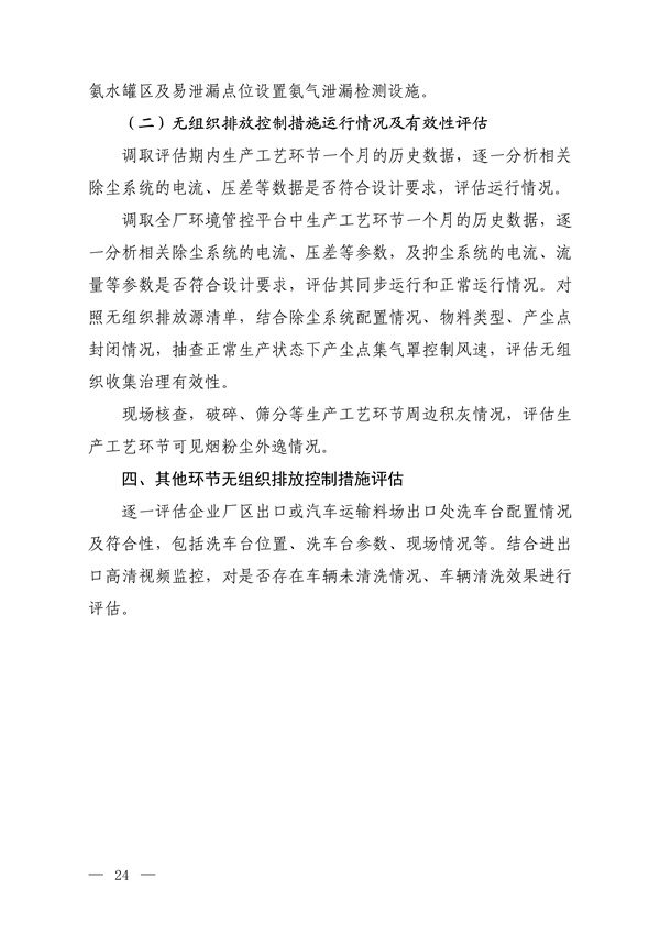 112416301000_0超低排放评估监测_22.jpg 文章详情图片