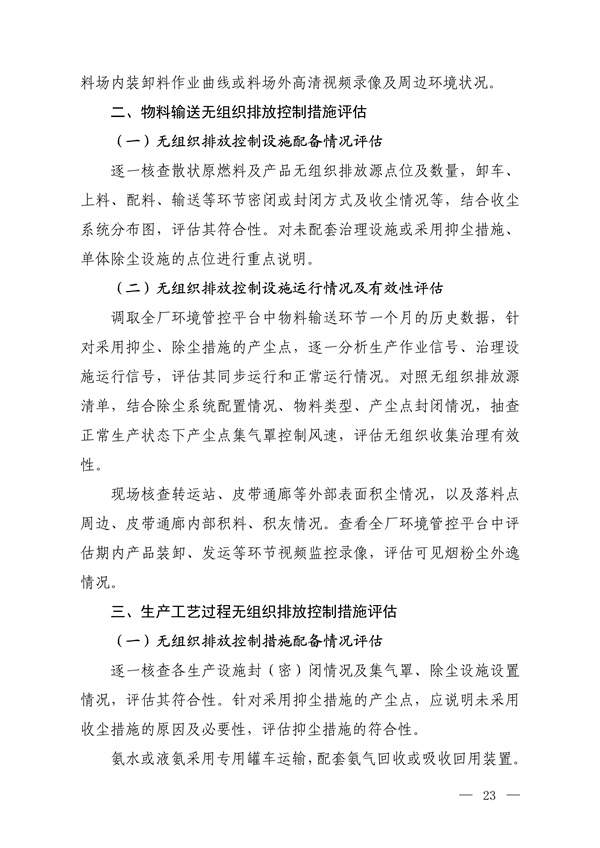 112416301000_0超低排放评估监测_21.jpg 文章详情图片