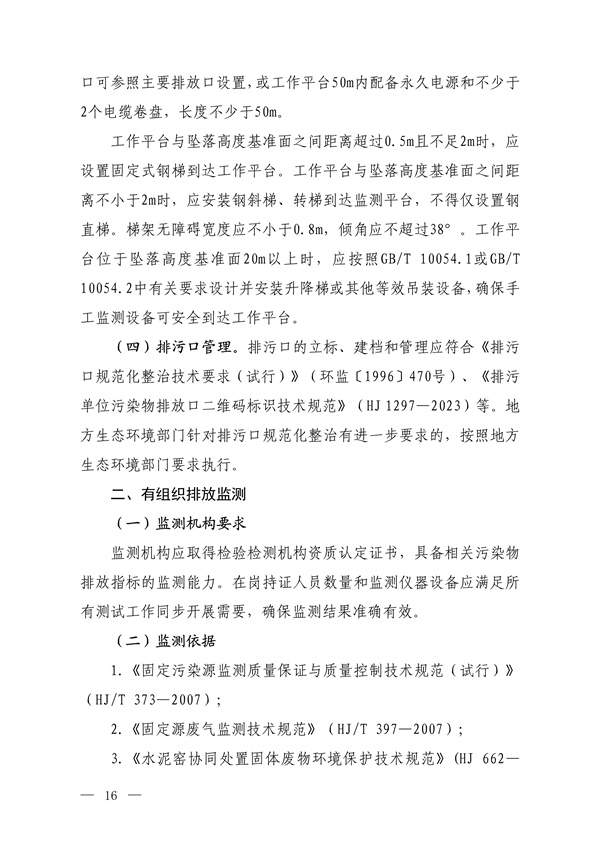 112416301000_0超低排放评估监测_14.jpg 文章详情图片