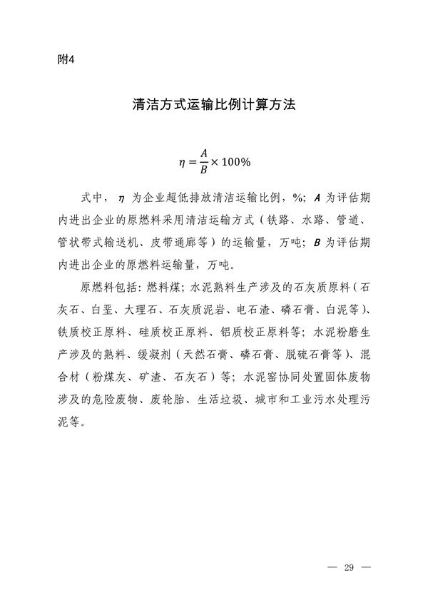 112416301000_0超低排放评估监测_27.jpg 文章详情图片