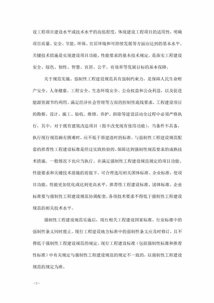 112209324760_0《炼油化工工程项目规范征求意见稿》_4.jpg 文章详情图片