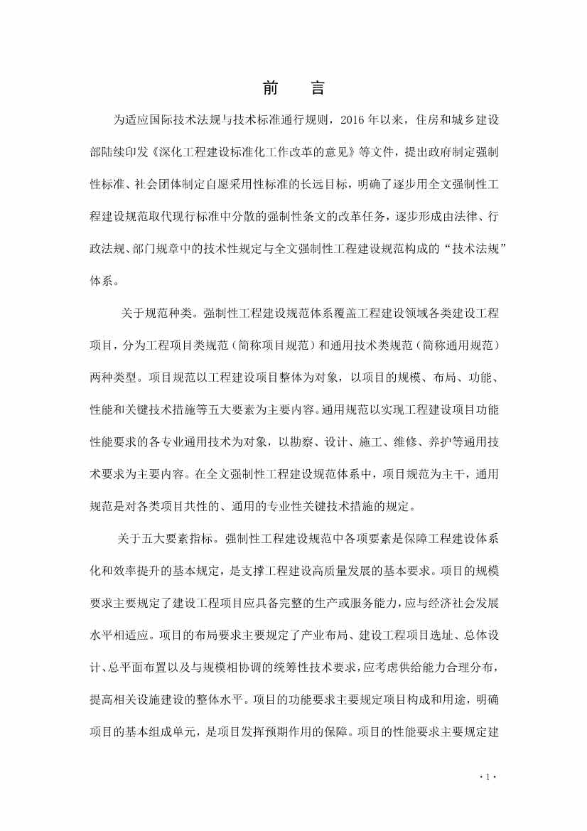 112209324760_0《炼油化工工程项目规范征求意见稿》_3.jpg 文章详情图片