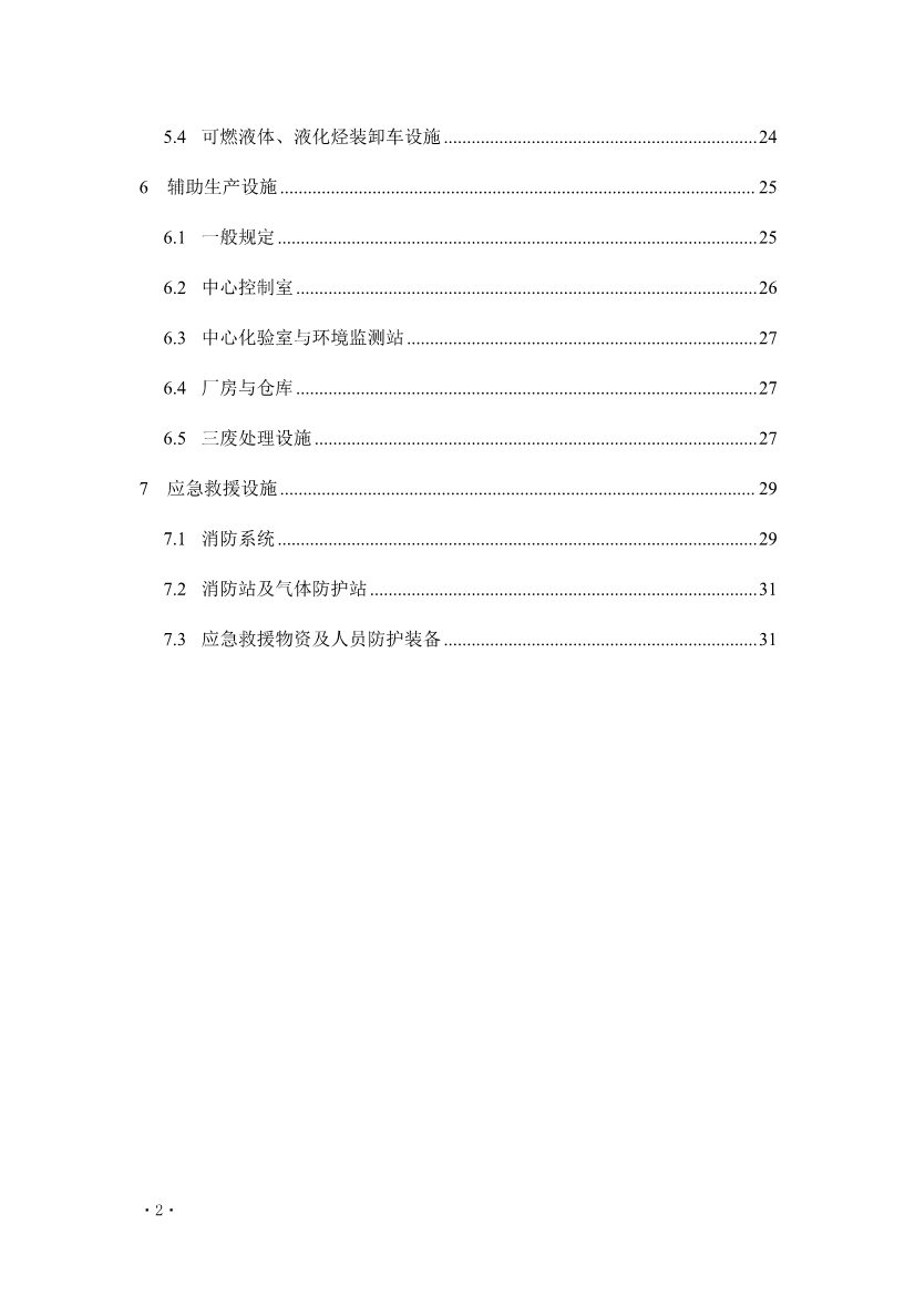 112209324760_0《炼油化工工程项目规范征求意见稿》_6.jpg 文章详情图片