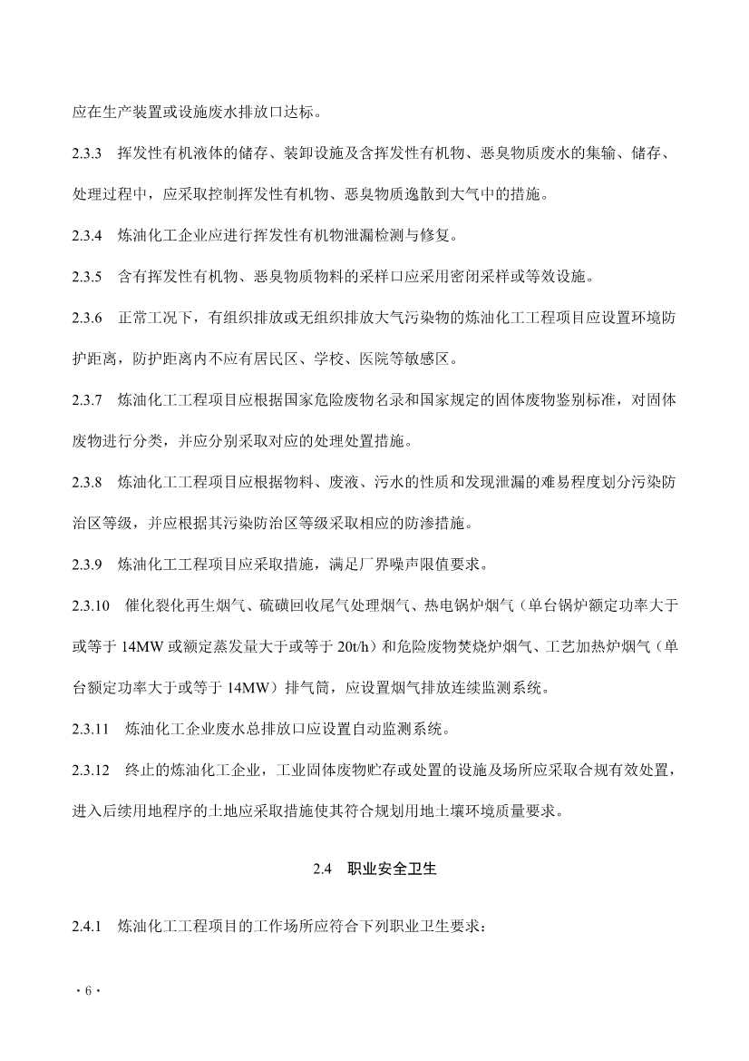 112209324760_0《炼油化工工程项目规范征求意见稿》_12.jpg 文章详情图片