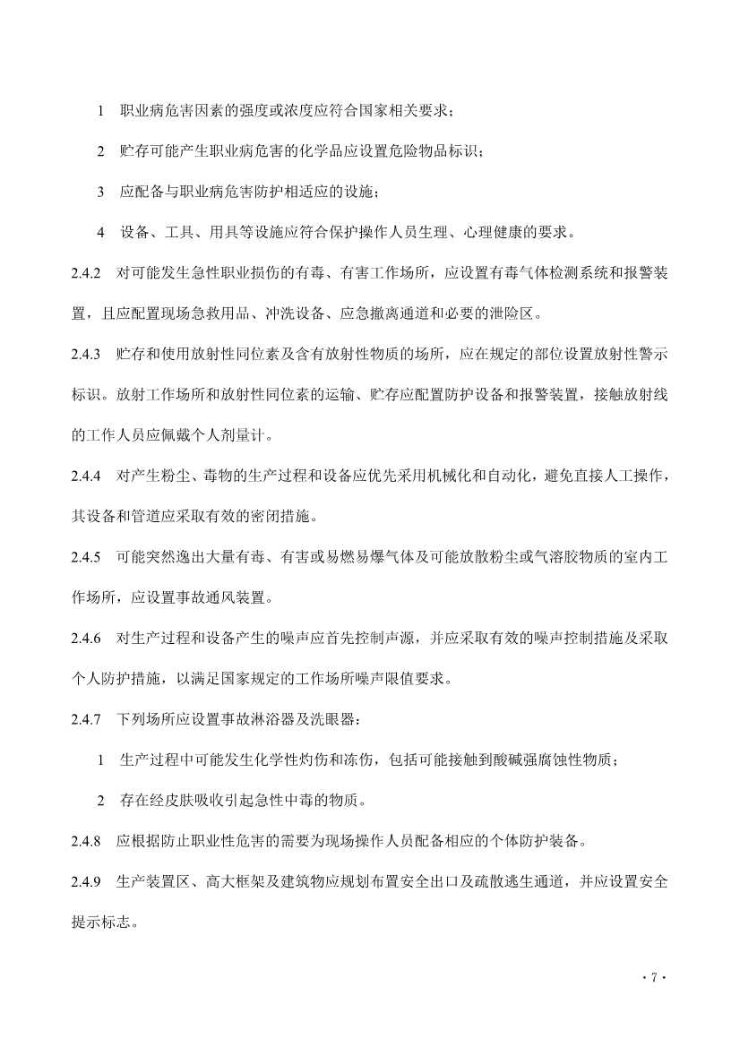 112209324760_0《炼油化工工程项目规范征求意见稿》_13.jpg 文章详情图片