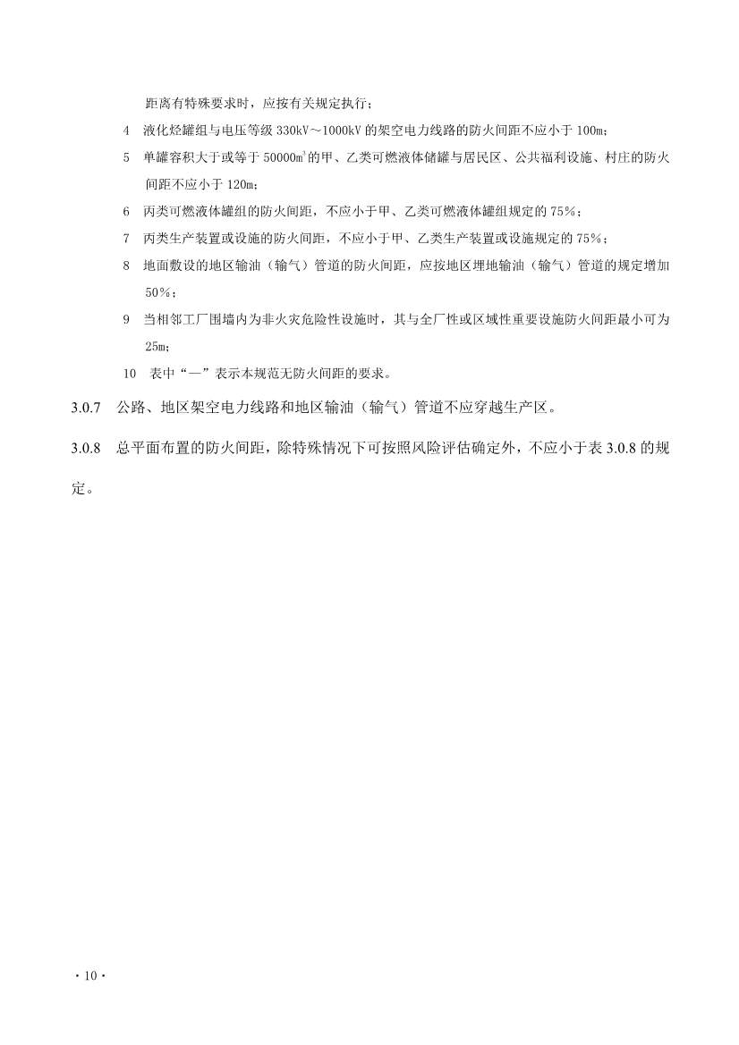 112209324760_0《炼油化工工程项目规范征求意见稿》_16.jpg 文章详情图片