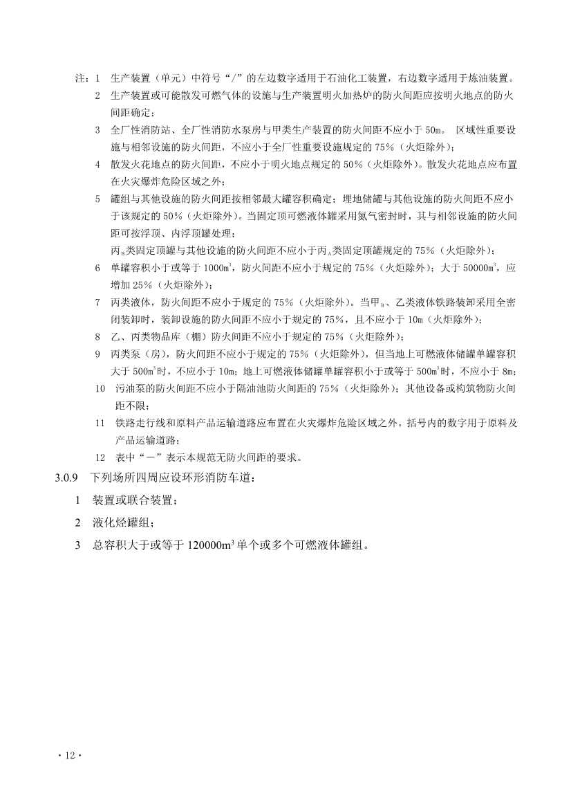 112209324760_0《炼油化工工程项目规范征求意见稿》_18.jpg 文章详情图片