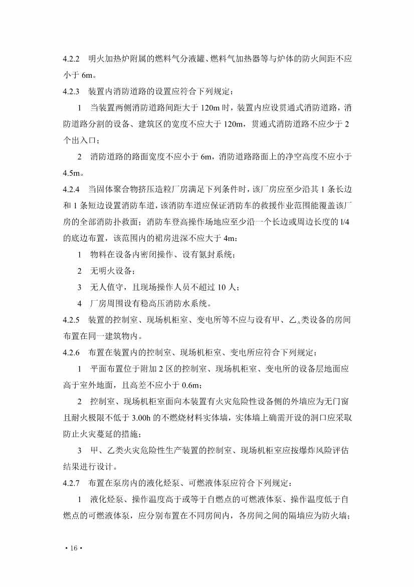 112209324760_0《炼油化工工程项目规范征求意见稿》_22.jpg 文章详情图片