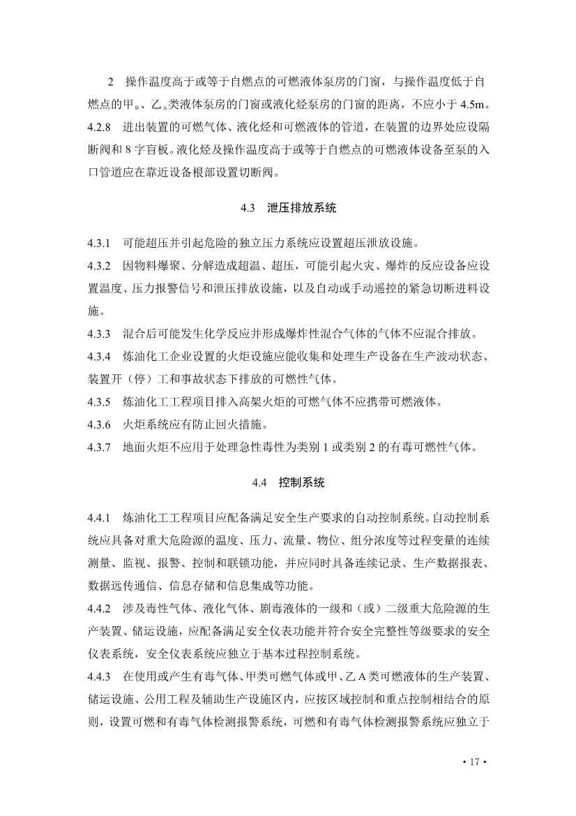 112209324760_0《炼油化工工程项目规范征求意见稿》_23.jpg 文章详情图片