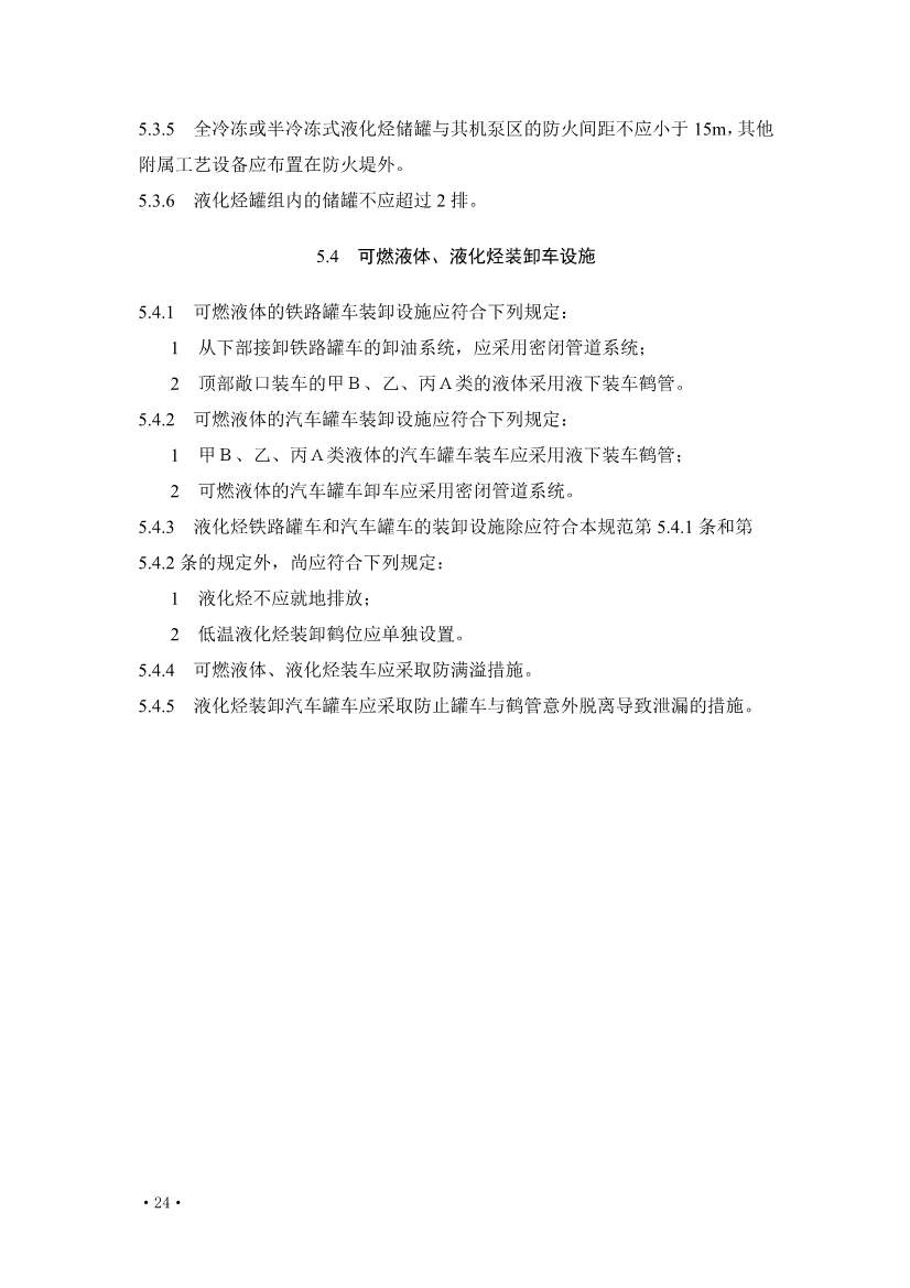 112209324760_0《炼油化工工程项目规范征求意见稿》_30.jpg 文章详情图片