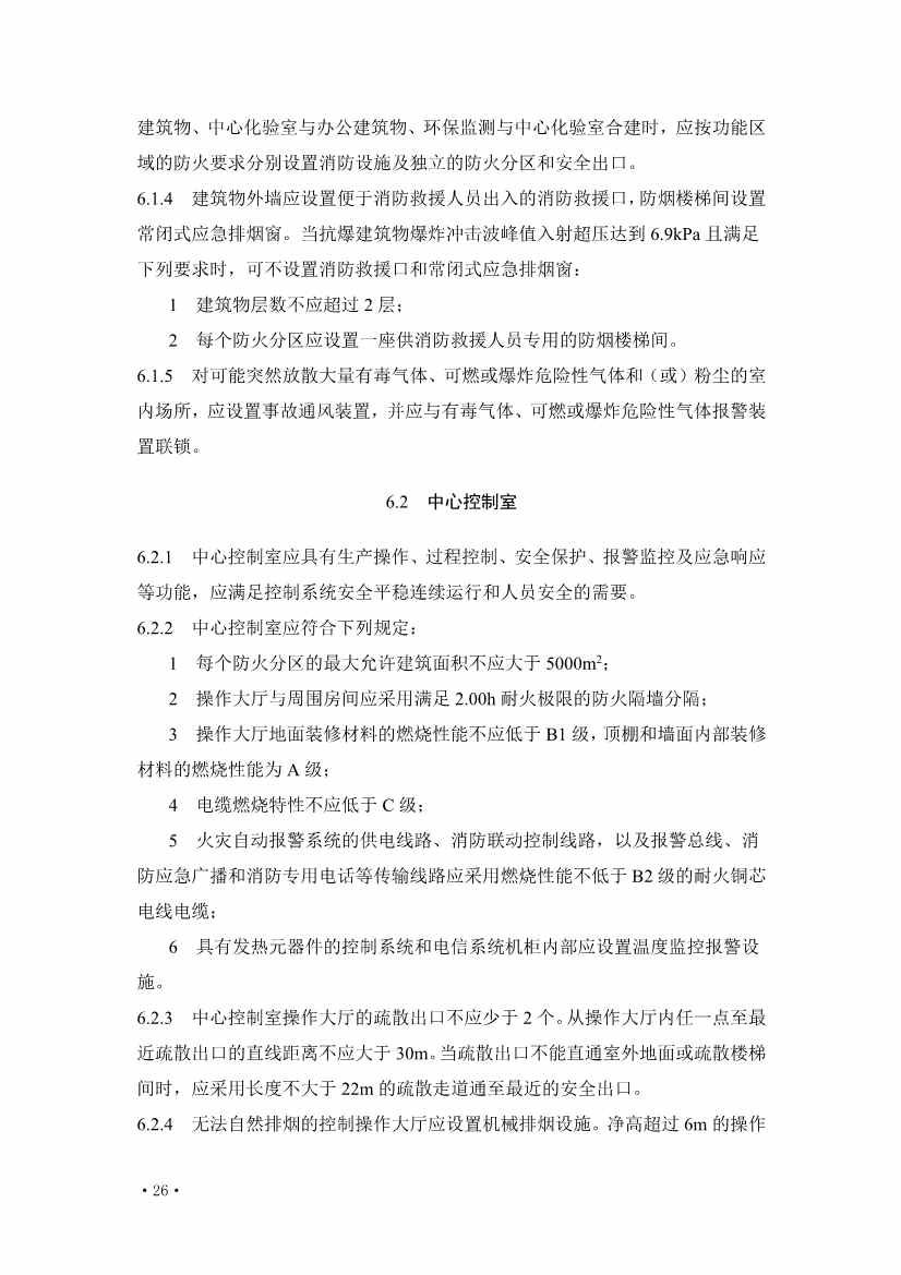 112209324760_0《炼油化工工程项目规范征求意见稿》_32.jpg 文章详情图片