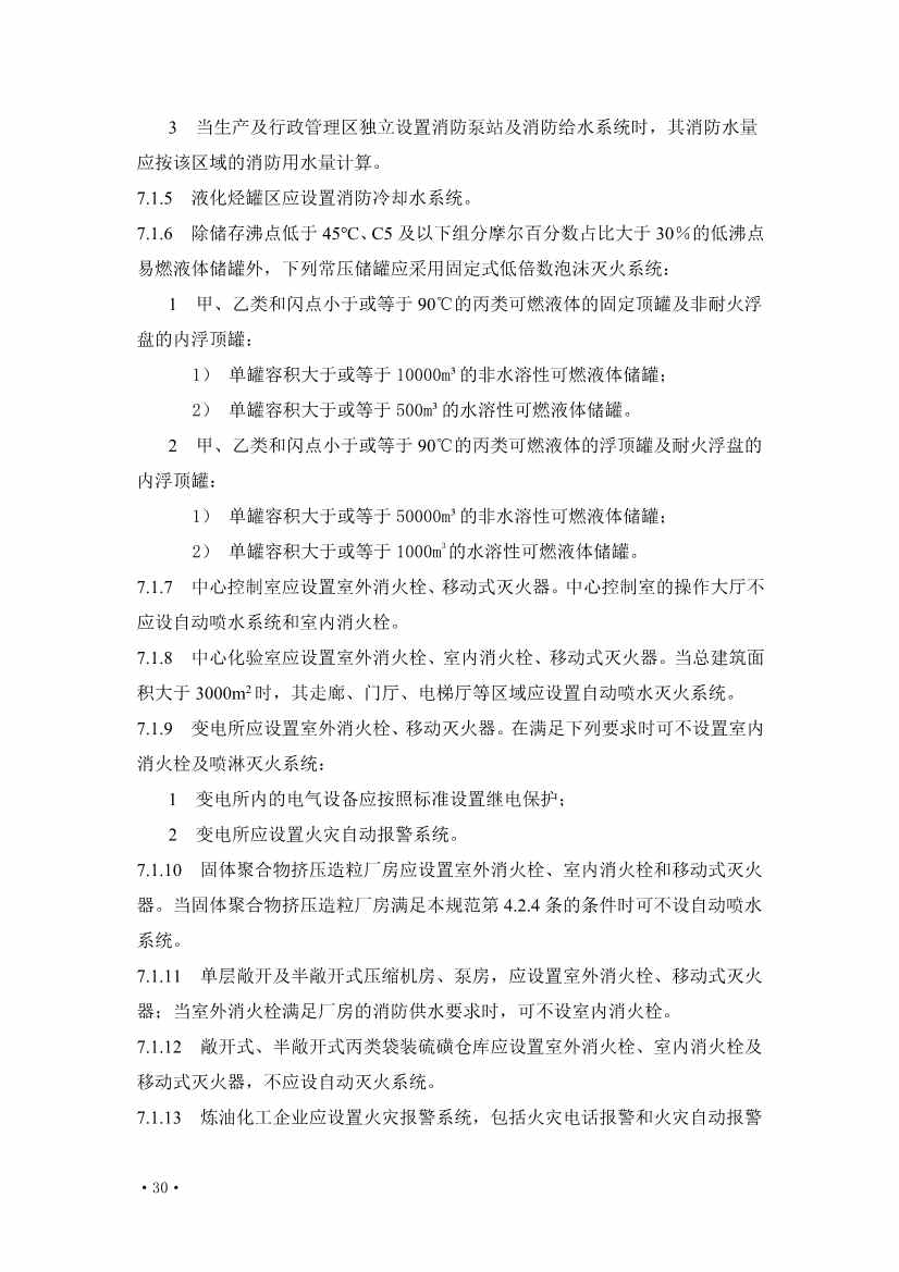 112209324760_0《炼油化工工程项目规范征求意见稿》_36.jpg 文章详情图片