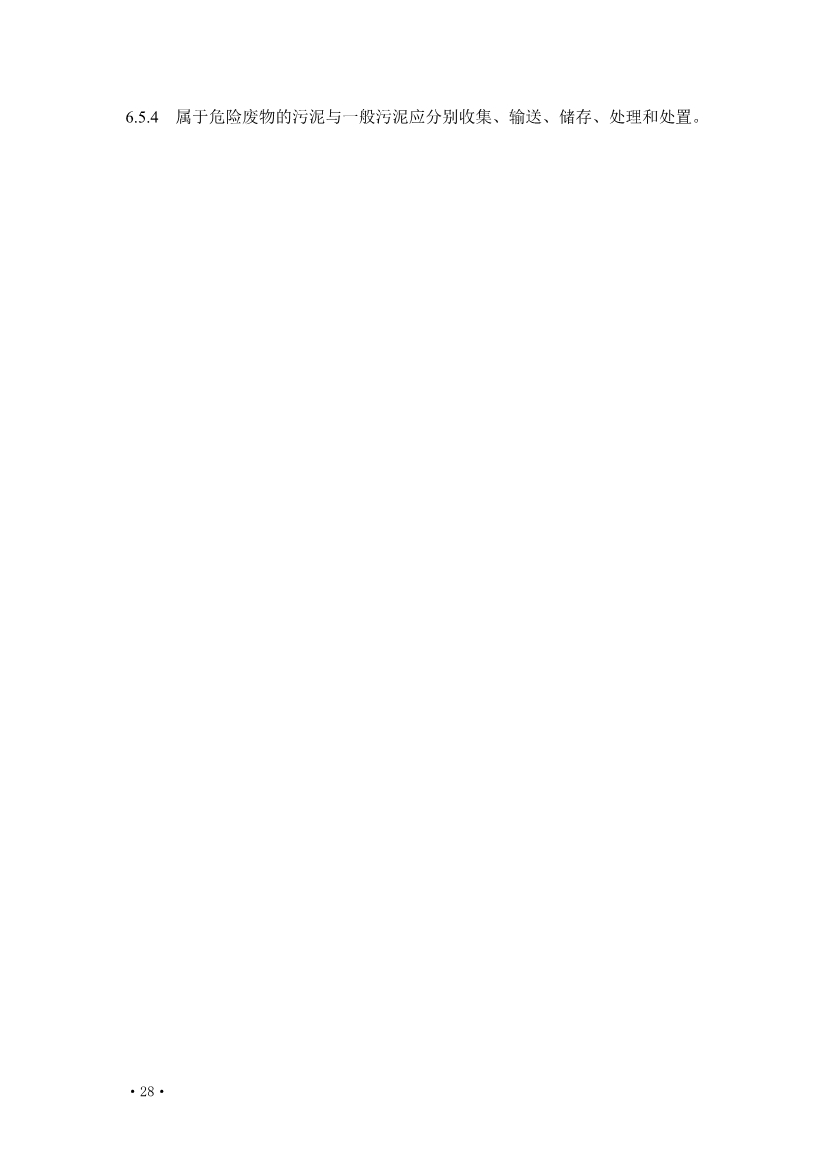 112209324760_0《炼油化工工程项目规范征求意见稿》_34.jpg 文章详情图片