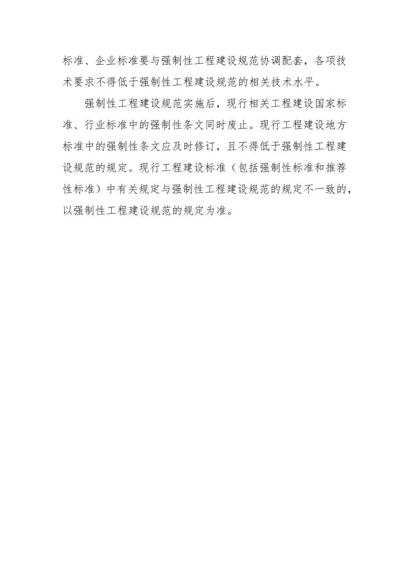 112209424047_0《精细化工工程项目规范征求意见稿》_6.jpg 文章详情图片