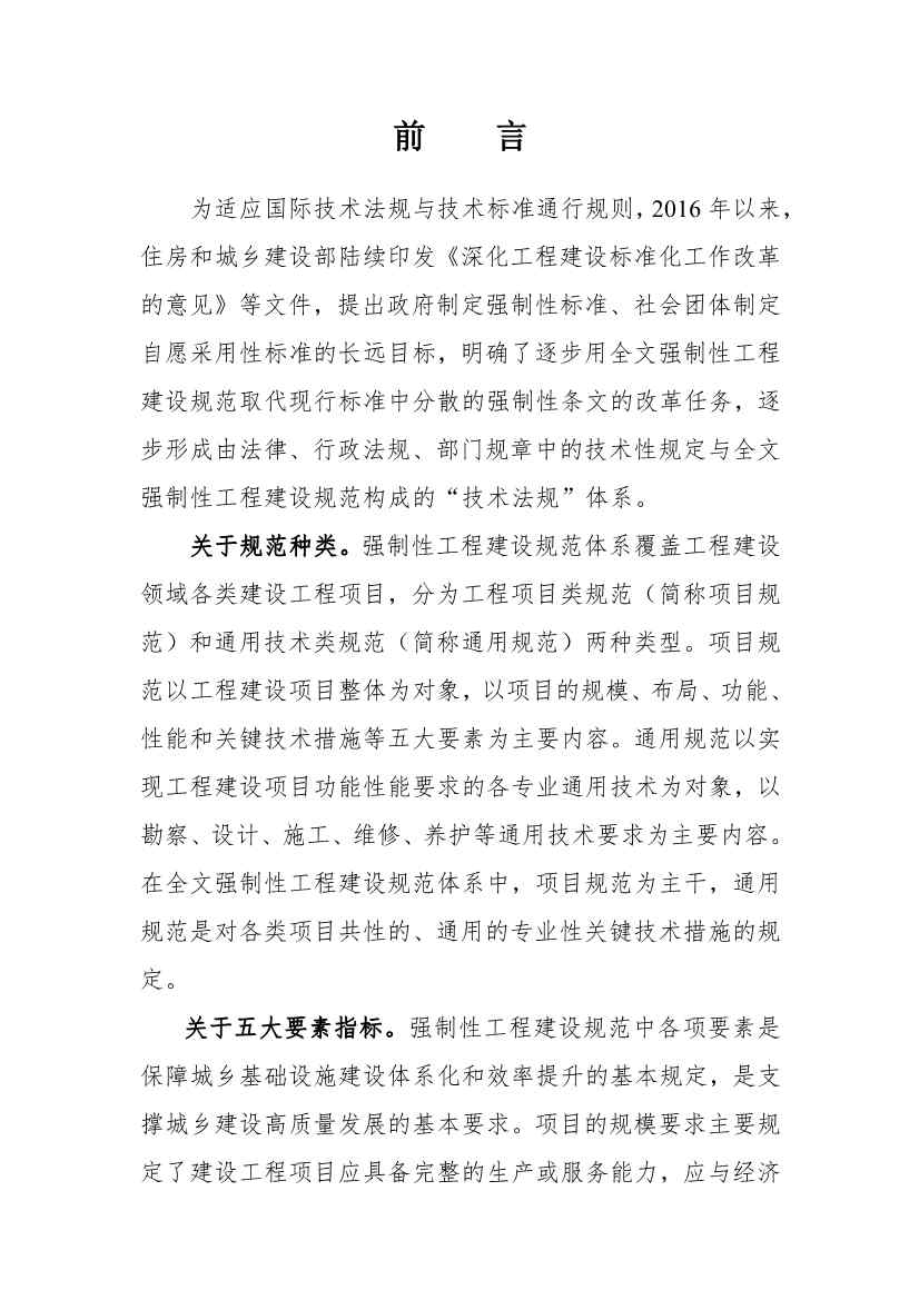 112209424047_0《精细化工工程项目规范征求意见稿》_4.jpg 文章详情图片