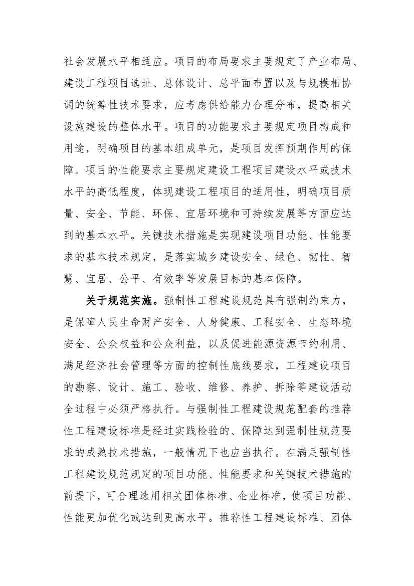 112209424047_0《精细化工工程项目规范征求意见稿》_5.jpg 文章详情图片