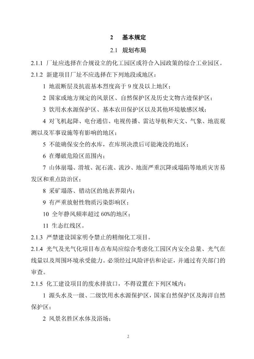 112209424047_0《精细化工工程项目规范征求意见稿》_9.jpg 文章详情图片