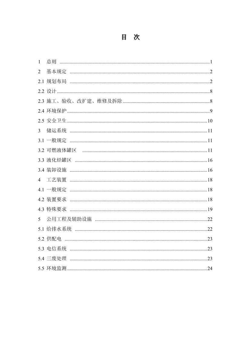 112209424047_0《精细化工工程项目规范征求意见稿》_7.jpg 文章详情图片