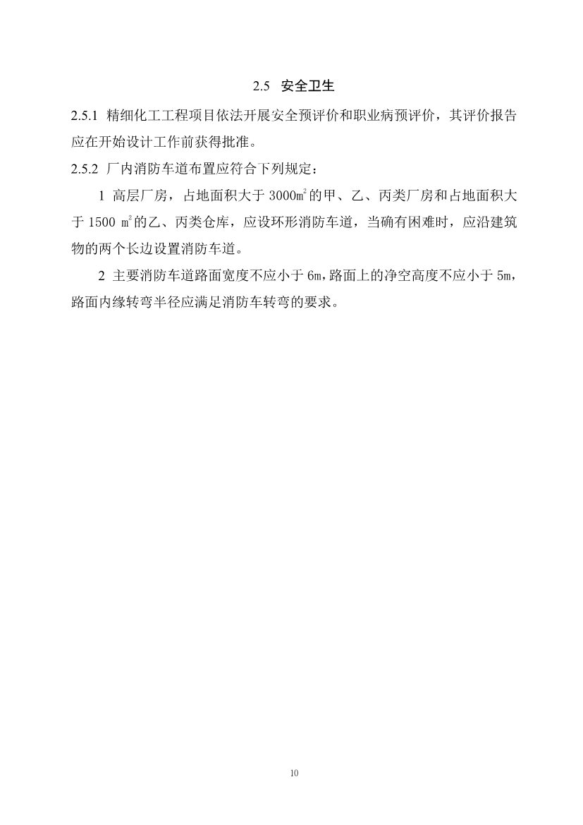 112209424047_0《精细化工工程项目规范征求意见稿》_17.jpg 文章详情图片