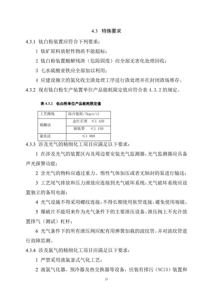 112209424047_0《精细化工工程项目规范征求意见稿》_26.jpg 文章详情图片