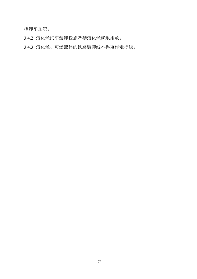 112209424047_0《精细化工工程项目规范征求意见稿》_24.jpg 文章详情图片