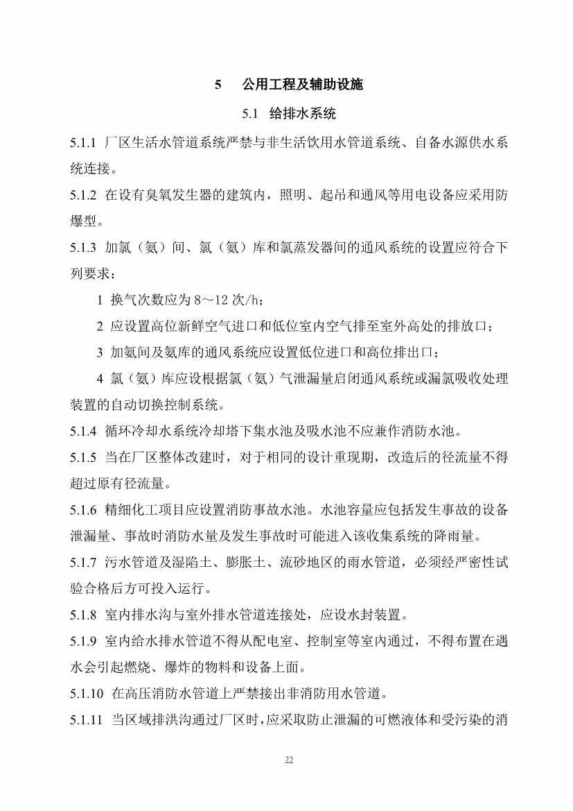 112209424047_0《精细化工工程项目规范征求意见稿》_29.jpg 文章详情图片