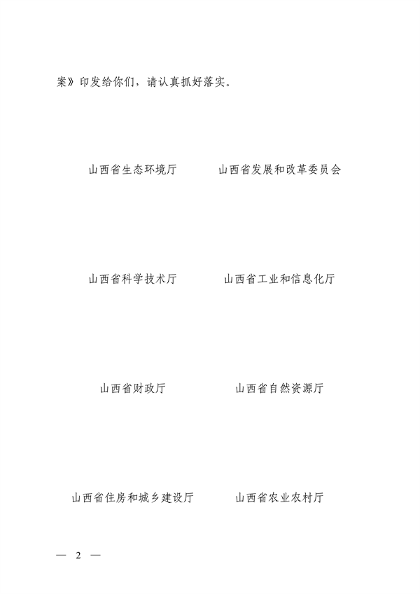 070808581532_0山西省生态环境厅等12部门关于印发《推进甲烷排放控制行动实施方案》的通知_2.png 文章详情图片