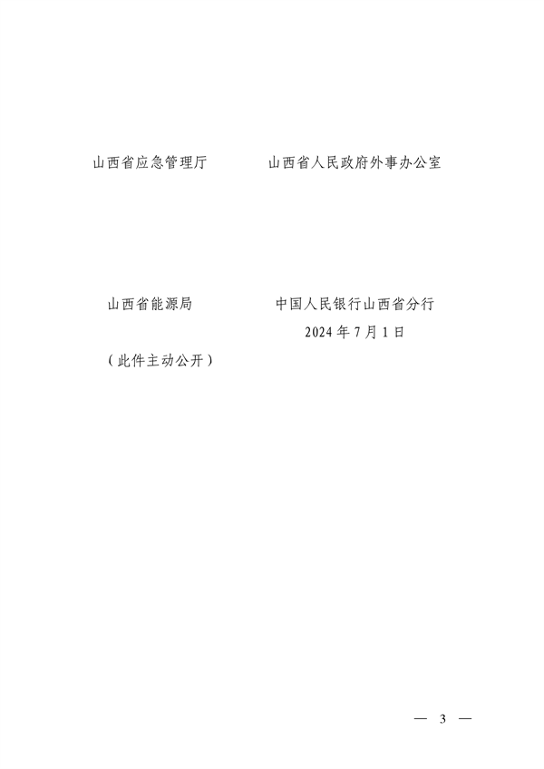 070808581532_0山西省生态环境厅等12部门关于印发《推进甲烷排放控制行动实施方案》的通知_3.png 文章详情图片