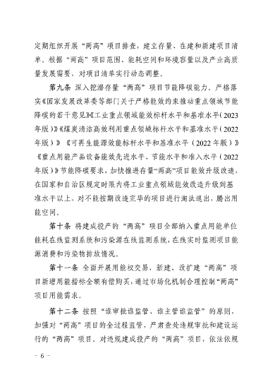 112113234659_0管理办法_6.png 文章详情图片
