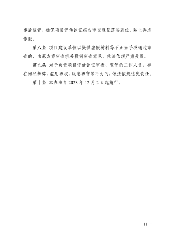 112113234659_0管理办法_11.png 文章详情图片