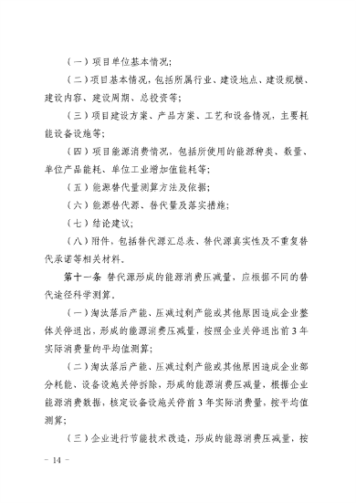 112113234659_0管理办法_14.png 文章详情图片