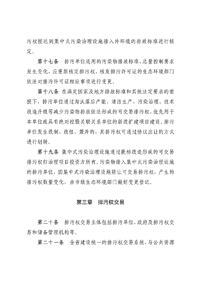 110913081040_0排污权有偿使用_4.png 文章详情图片