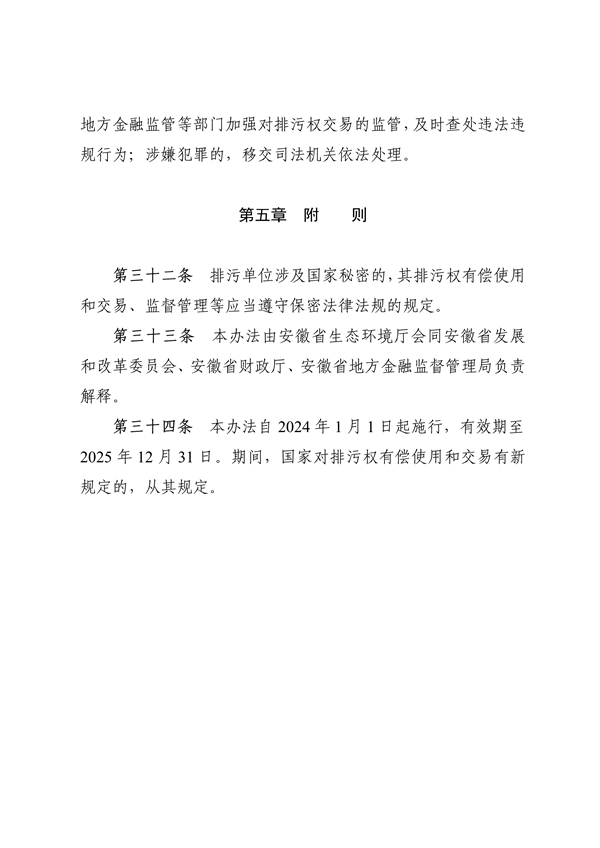 110913081040_0排污权有偿使用_7.png 文章详情图片