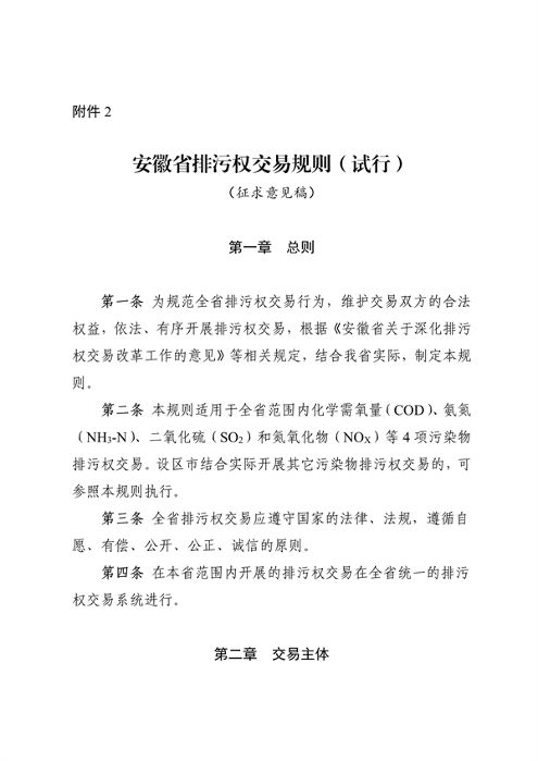 110913081040_0排污权有偿使用_8.png 文章详情图片