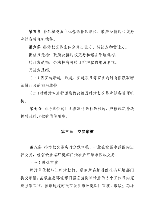 110913081040_0排污权有偿使用_9.png 文章详情图片