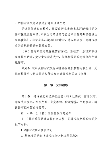 110913081040_0排污权有偿使用_11.png 文章详情图片