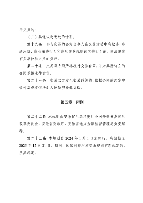 110913081040_0排污权有偿使用_18.png 文章详情图片