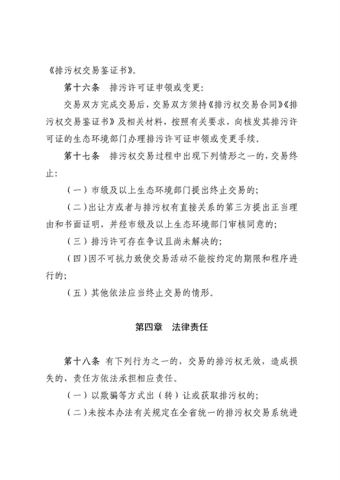 110913081040_0排污权有偿使用_17.png 文章详情图片