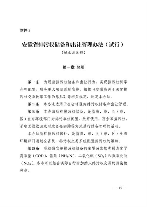 110913081040_0排污权有偿使用_19.png 文章详情图片