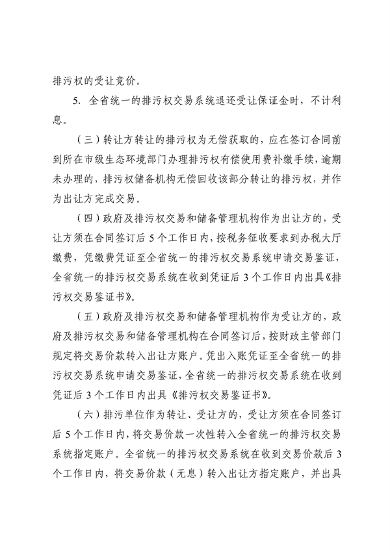 110913081040_0排污权有偿使用_16.png 文章详情图片