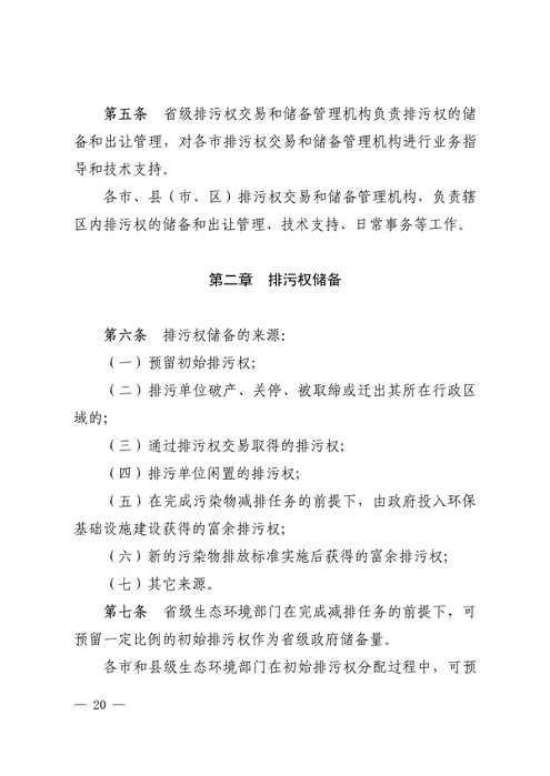 110913081040_0排污权有偿使用_20.png 文章详情图片