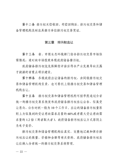 110913081040_0排污权有偿使用_22.png 文章详情图片